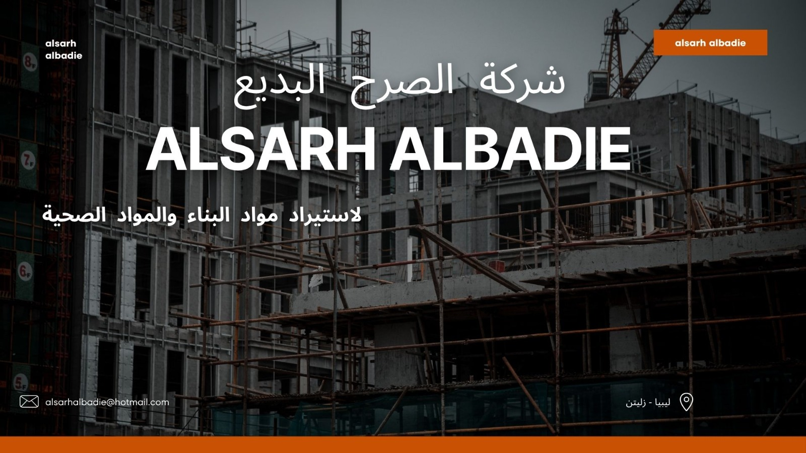 شعار الشركة
